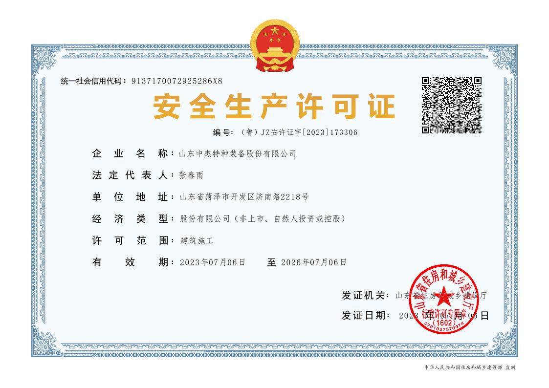 江津安全生产许可证