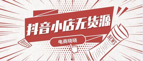 头条小店进货要多久,高效供应链助力商家盈利】