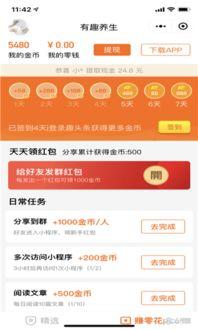 有趣的头条小程序,轻松掌握每日新鲜事