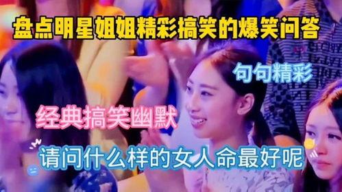 明星问答,幕后故事与心路历程