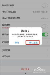 怎么样可以退出头条,掌握退出方法，开启新篇章