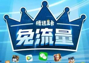 电信大王卡头条免流,畅享无限网络盛宴