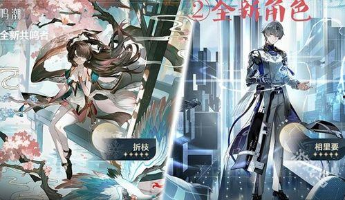 鸣潮最新爆料1.2几号更新,全新内容与优化，精彩不容错过！