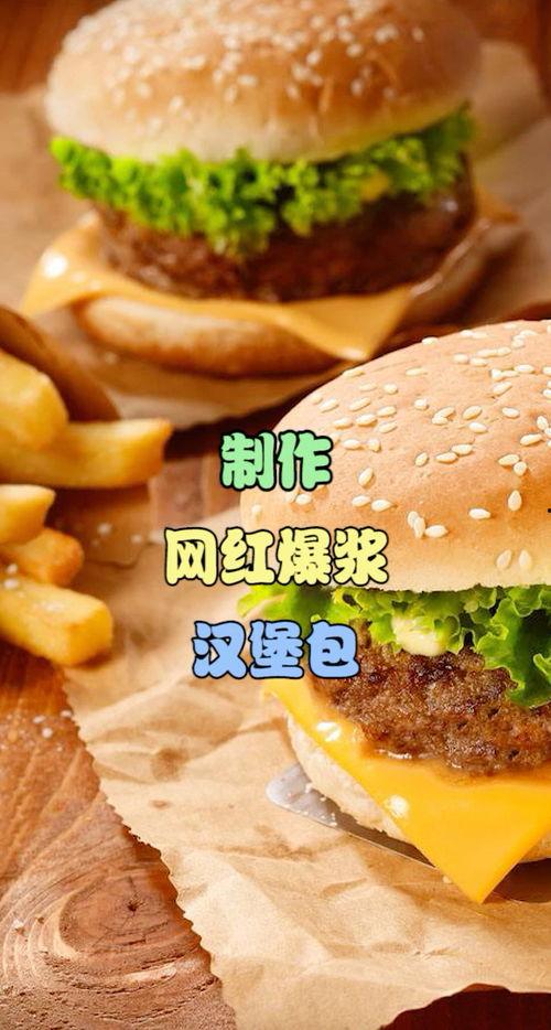 网红汉堡帽子怎么做,轻松打造潮流美食新宠