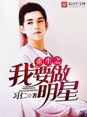 明星重生的小说,重返巅峰，逆袭人生