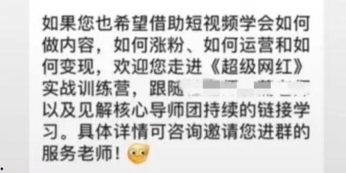 网红培训套路大全图片,揭秘网红培训行业背后的真相